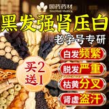 优卓【全网热卖】枸杞桑葚黑豆养发五黑茶黑发养发生发饮男养生茶