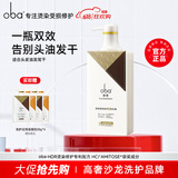 欧芭洗发水修护洗头膏控油柔顺欧巴洗发露洗头水蓬松欧巴oba改善毛躁 双重功效洗发水700g-L35
