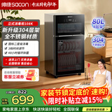 帅康（Sacon）消毒柜立式消毒碗柜大容量家用家庭小型304不锈钢层架二星级碗筷杯子紫外线高温烘干一体 二星级 80升 四层304层架 紫外线+高温消毒108K