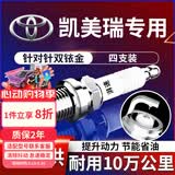 湃速06-12款丰田凯美瑞2.0 2.4双铱金火花塞原厂原装适配六代七代9901
