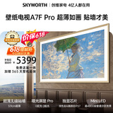 创维电视 A7F Pro 65 英寸【价保 618】壁纸电视 Mini LED 超薄贴墙 护眼 国家补贴