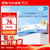 博士伦清朗一日透明近视隐形眼镜日抛30片高清水润每日抛弃型 100度