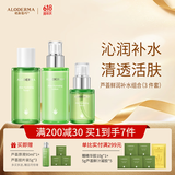 瑷露德玛芦荟胶精华水120ml+补水保湿乳100g+精华液50m补水滋润爽肤水护肤 【精华水+精华液+保湿乳】