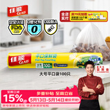 佳能（Glad）食品级保鲜袋大号100个 平口点断式 耐高温生鲜蔬果保鲜RP25
