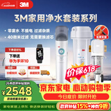 3M厨下净水器800G直饮矿物质水+前置套装【DWS2500-CN+MODERN-40GR】
