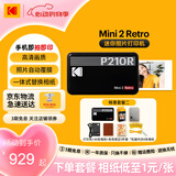 KODAK柯达 Mini2 Retro照片打印机 家用便携口袋迷你小型手机蓝牙无线热升华相片冲印 节日结婚生日礼物 黑色套餐二（套餐1+ 5件套）
