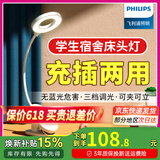 飞利浦（PHILIPS） 可夹式充电护眼台灯 led夹子灯 儿童学生阅读护眼灯卧室床头灯 标准款【2200毫安】白色+线+插头