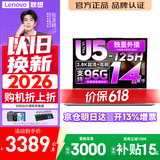 联想来酷Pro14 2026补贴 轻薄本笔记本电脑 大学生设计手提办公游戏本14/15/Air16可选 机身轻小新品 酷睿Ultra5 32G 1TB 2.8K屏｜Pro14 国家补贴 高性能版