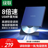 绿联USB外置光驱移动刻录机8倍速高速读刻一体 适用笔记本电脑接DVD/CD光盘便携播放读取器CM138/40576