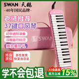 天鹅（SWAN）口风琴37键专业演奏小学生专用儿童成人初中生EVA硬包口风琴粉色