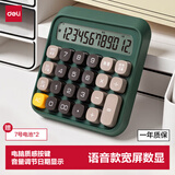 得力（deli）圆点高按键语音款计算器儿童 12位数字宽屏显示 高颜值学生/办公用品随机发货 绿色TE26
