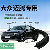 擎夕 大众捷达汽车全车车门密封条专用静音隔音防尘水降噪改装胶条 大众迈腾车门密封条 全车套装【送中控台】