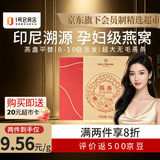1号会员店50g印尼大燕条干燕窝盏可溯源高洁净滋补品送礼孕妇营养品送妈妈