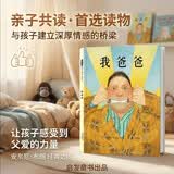 我爸爸 爸爸带娃第一本 名校推荐经典儿童绘本，作者安东尼·布朗荣获国际安徒生奖 感受孩子眼中的爸爸0-6岁（启发出品）六一儿童节礼物女孩男孩暑假作业 一升二暑假衔接 小升初暑假衔接 早教启蒙