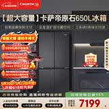 卡萨帝（Casarte）原石650L十字门冰箱三系统MRA低氧窖藏主动除菌一级能效BCD-650WGCTDM7D9U1国家补贴