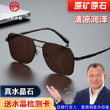 红叶水晶男款水晶太阳镜大框眼镜经典飞行员款墨镜开车防光中老年户外护目