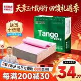天章 （TANGO）【缺页十倍赔】新绿天章二联二等分可撕边 针式电脑打印纸发票出库单(241-2-1/2S 白红 800页/箱)
