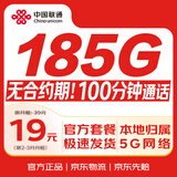 中国联通流量卡19元低月租本地号码全国通用长期5G手机卡电话卡纯上网终身非无限永久