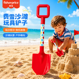费雪（Fisher-Price）沙滩玩具铲子 儿童夏天户外沙滩玩沙挖沙玩具生日礼物礼品