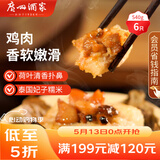 广州酒家荷香糯米鸡540g 6个 早餐半成品 广式早茶食品速食面点速冻开学季
