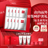 SK-II前男友面膜10片补水保湿紧致sk2护肤品化妆套装礼盒520送女朋礼物