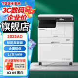 东芝（TOSHIBA） DP-2523A打印机东芝黑白复印机a3a4多功能一体机激光复合机 2523AD（双面打印）25页速度/USB连接