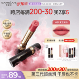 卡姿兰（Carslan）3.0雾吻口红M31蜜豆烤奶3.2g唇膏丝滑哑光显白柔雾生日礼物送女友
