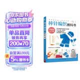 初学者的第一堂手工课:棒针编织教科书 手工编织教程书花片饰边转角织毛衣的书 零基础教程棒针编织 儿童毛衣编织书籍大全 DIY制作