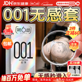 第六感避孕套超薄001裸感隐形裸10只 安全套男专用安全套套计生情趣用品