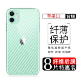 可乐猪iPhone11手机后膜苹果11ProMax碳纤维背膜贴纸 苹果11Pro防指纹手汗散热保护膜 苹果11【不包边 后膜】8片装