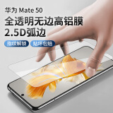 猎壳 适用华为mate50/50e钢化膜无黑边全透明手机保护贴膜高铝防爆防摔huawei 【边缘大弧】2片