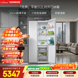 西门子（SIEMENS）无界512L对开门冰箱 【价保618】抑菌清新 自然储鲜平嵌家电一级能效白KA512091EC 国家补贴