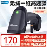 维融（weirong）无线一维扫描枪商超快递医院仓库  商品条码扫描S90W