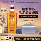 欧莱雅精油润养润发乳700ml 柔顺顺滑护发素(适合干枯发质)