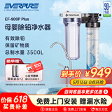 爱惠浦（Everpure） 净水器家用直饮大流量0废水 3500L母婴净水机EF-900P Plus净饮机