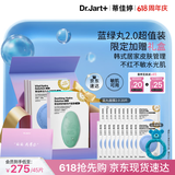 蒂佳婷（Dr.Jart）【采销直播专属】经典蓝绿丸2.0补水面膜25片院线水光修护520礼物