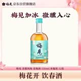 梅见 青柑梅见 青柑风味青梅酒 330ml 单瓶装 12度 微醺果酒 伴手礼