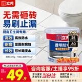 立邦透明防水胶免砸砖防水涂料卫生间厨房防水补漏材料透明堵漏胶300g