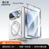 爵士驼【壳膜一体丨360°旋转支架】华为puraxmax手机壳磁吸PuraXMax典藏版阔折叠防摔超薄透明简约高级 【零度白】360°支架丨超清透明丨中轴保护 华为 Pura X Max/典藏版