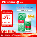 爱尔康 傲滴隐形眼镜多功能护理液355ml 清洁杀菌除蛋白进口