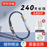 京东京造 太空舱植物精油手环 户外露营随身全身防护神器防叮手环藏蓝色