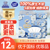 太阳中顺洁柔抽纸 山茶花5层350张12包 加厚抽纸纸巾餐巾纸卫生纸