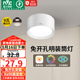 雷士（NVC）LED筒灯家用客厅卧室吊顶过道免开孔明装天花灯PC白色9瓦暖白光