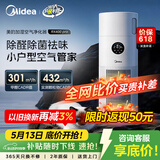 美的（Midea）【母婴认证加湿器】空气净化器一体鼻炎家用空调除甲醛除烟味除异味柳絮过敏原空气净化机RX400pro