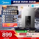 美的【水伺服MK6 13L】行业爆款  智控增压水伺服 恒温节能 低水压启动 上门安装 一厨一卫 燃气热水器