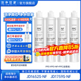 洁净世家【保价618】适用美的饮水机滤芯NF纳滤UF超滤系列JL/JR/JD1056S/1059S/1355S/1255S 适配JD1759S-NF【全套4支】