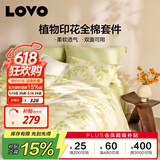 LOVO罗莱家纺 全棉被套纯棉被罩双人床上用品200*230cm绿色