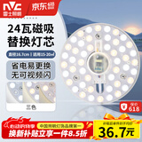 雷士（NVC）LED灯盘吸顶灯替换灯芯灯板磁吸光源灯珠灯泡24W三色3000k-6500k