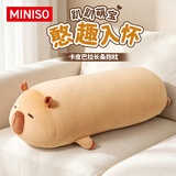 名创优品（MINISO）卡皮巴拉抱枕长条大号沙发靠背床上抱睡安抚陪睡生日开学宿舍必备