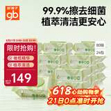 好孩子（gb）婴儿卫生湿巾 橄榄滋养湿巾80抽*24包 新生儿湿纸巾